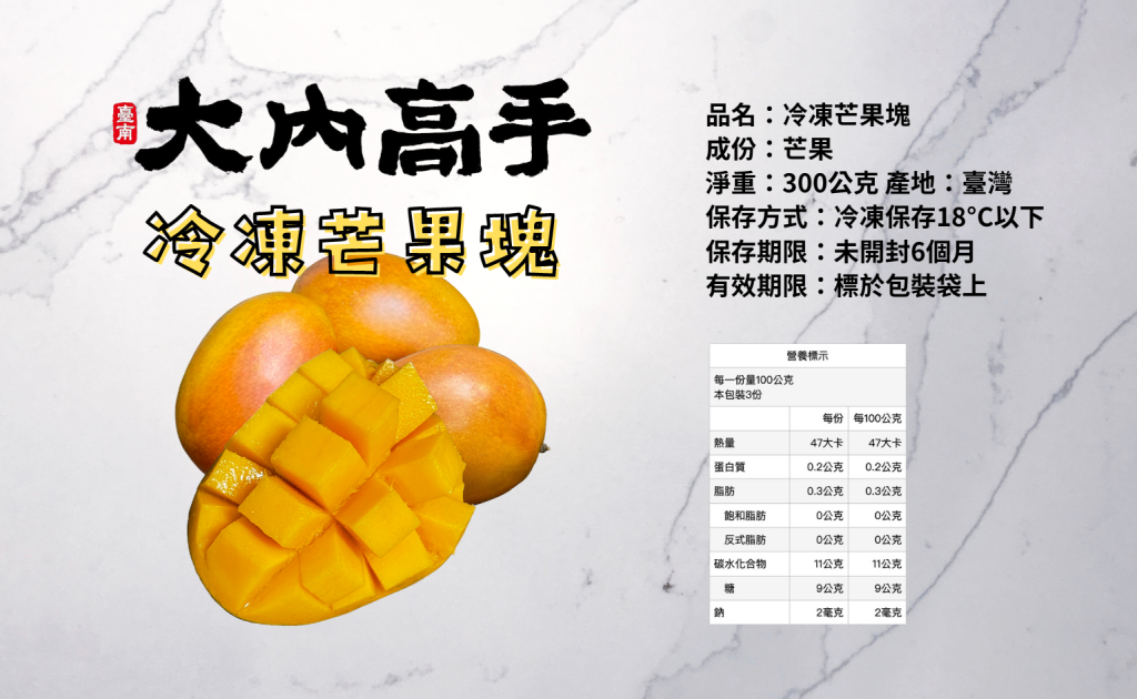 冷凍芒果