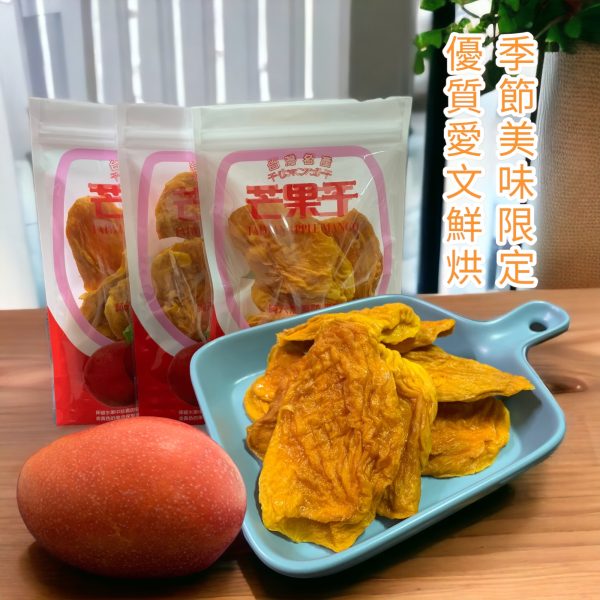 大內高手愛文芒果乾（200克裝）